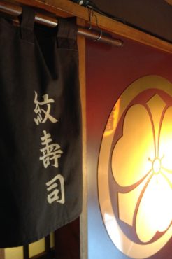 幡ヶ谷でお寿司 (1)